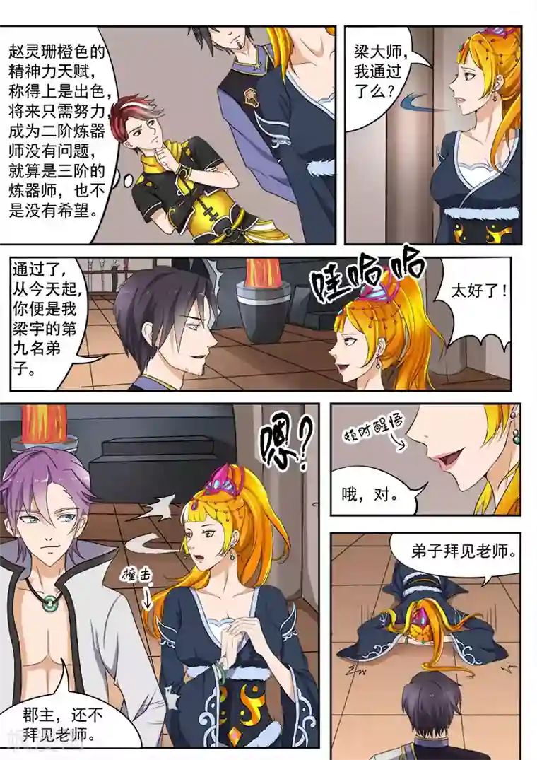 武神主宰第18话