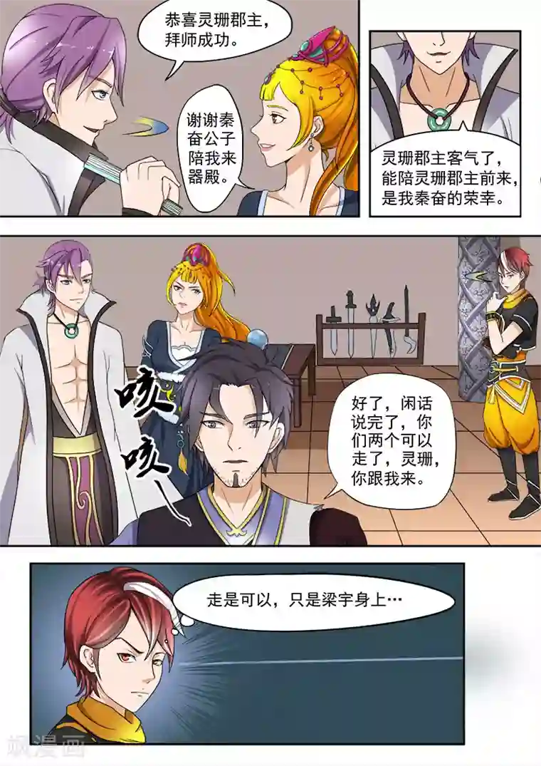 武神主宰第18话