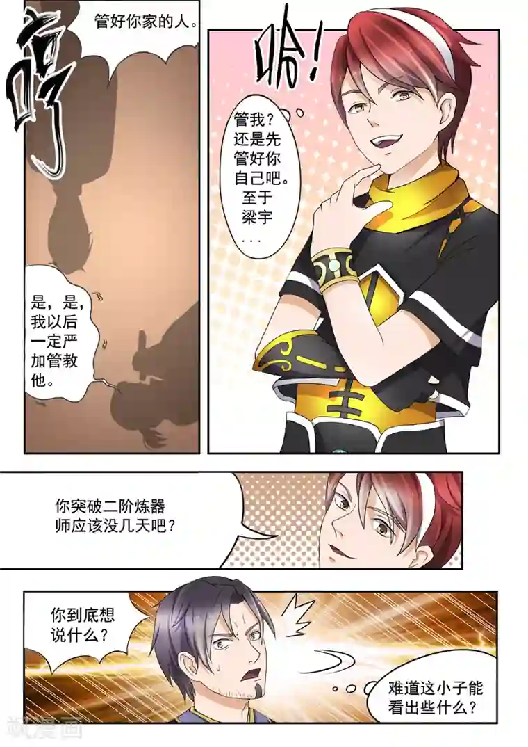 武神主宰第19话