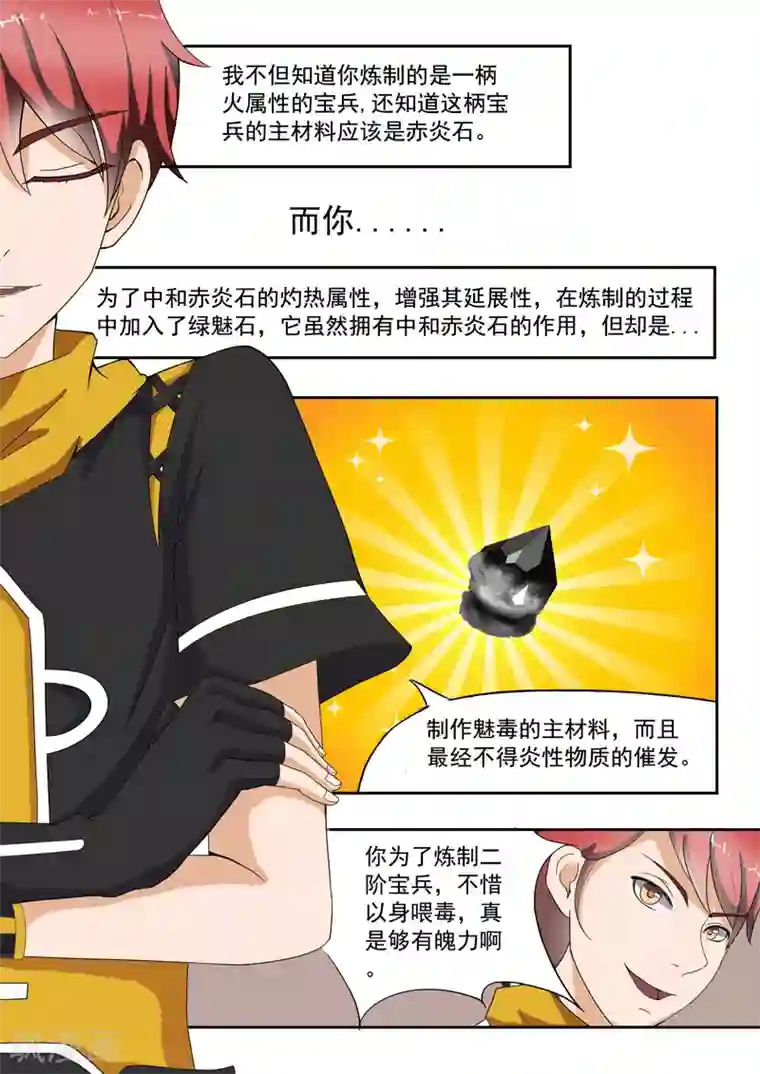 武神主宰第19话