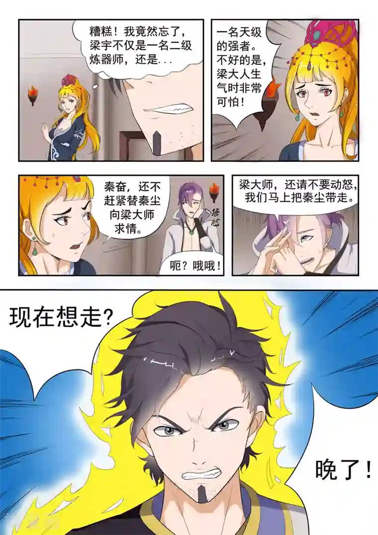 武神主宰第19话