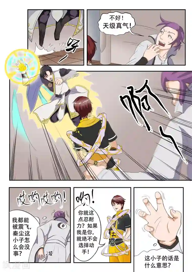 武神主宰第20话