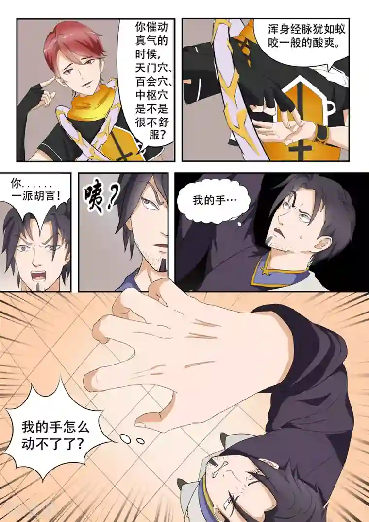 武神主宰第20话