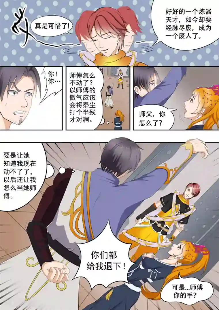 武神主宰第20话