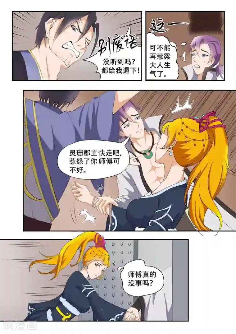 武神主宰第20话