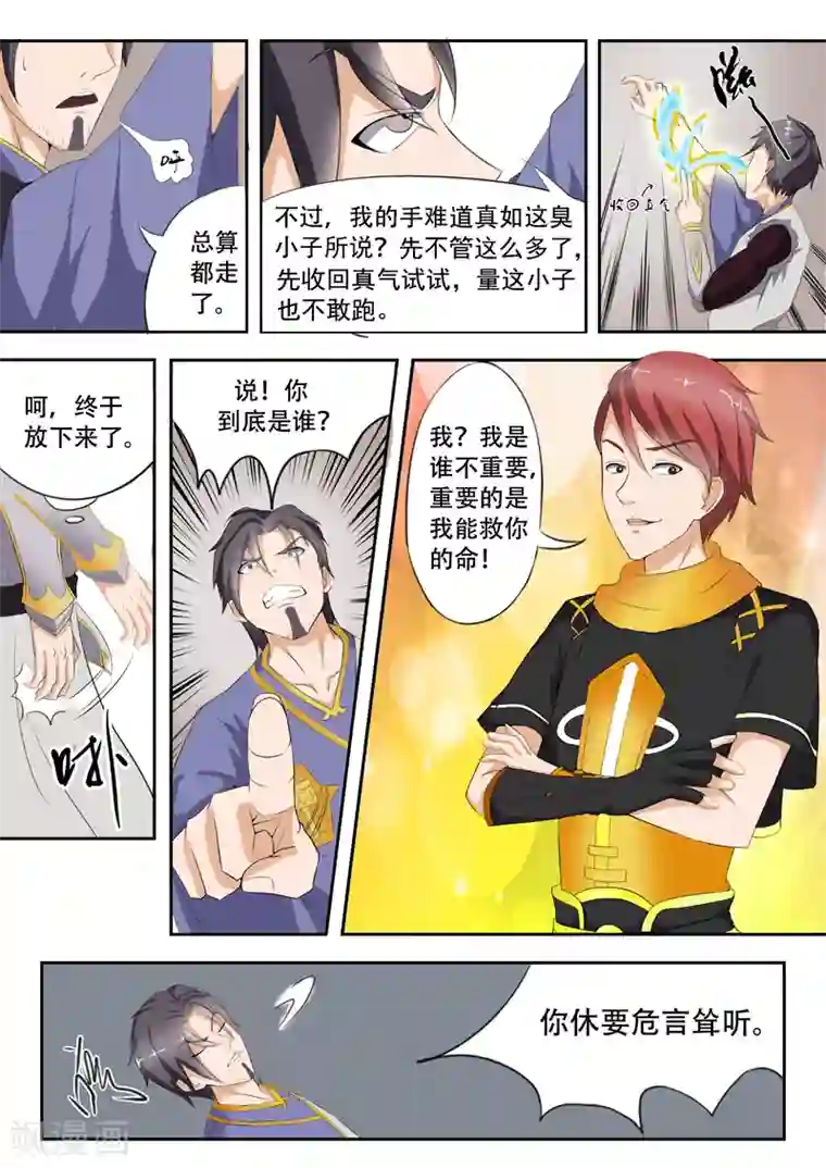 武神主宰第20话