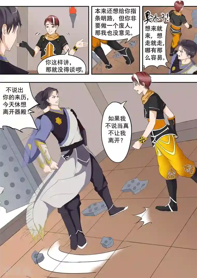 武神主宰第20话