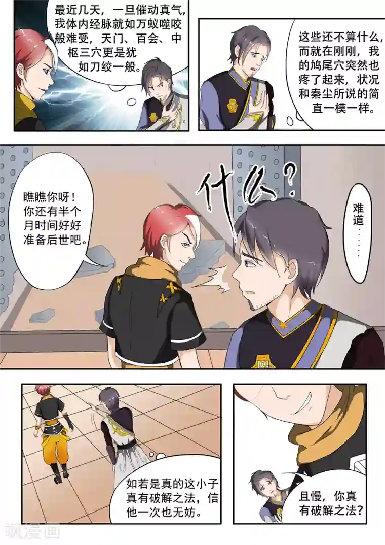 武神主宰第20话