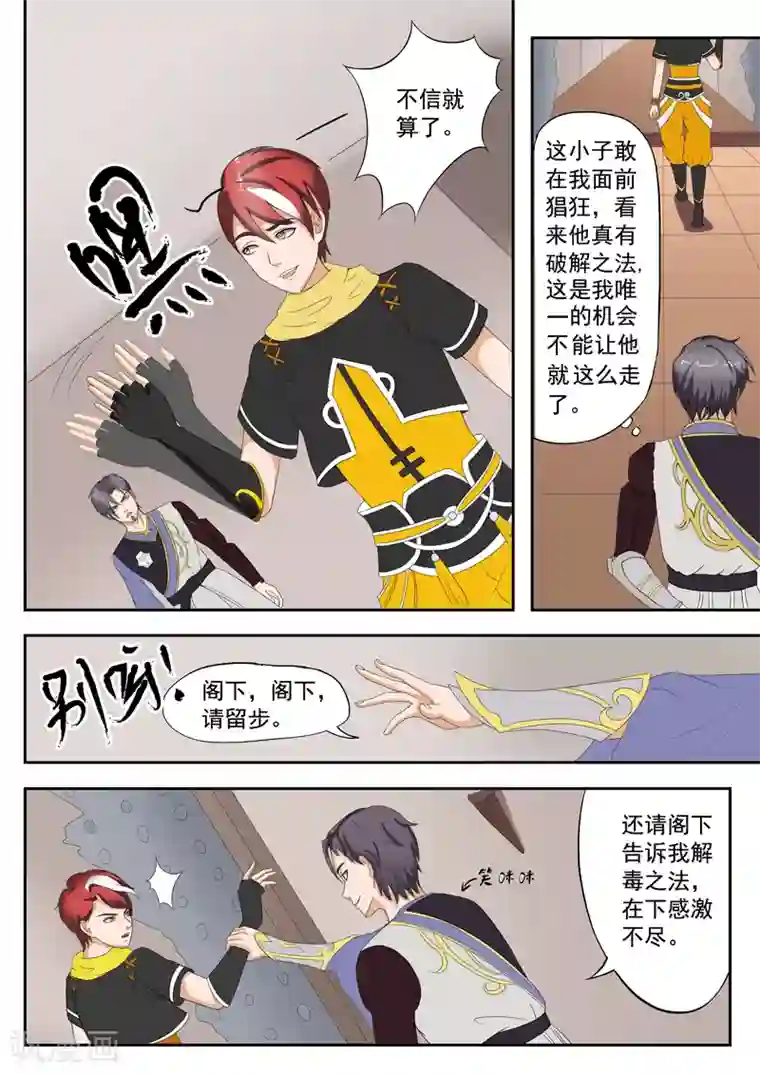 武神主宰第21话