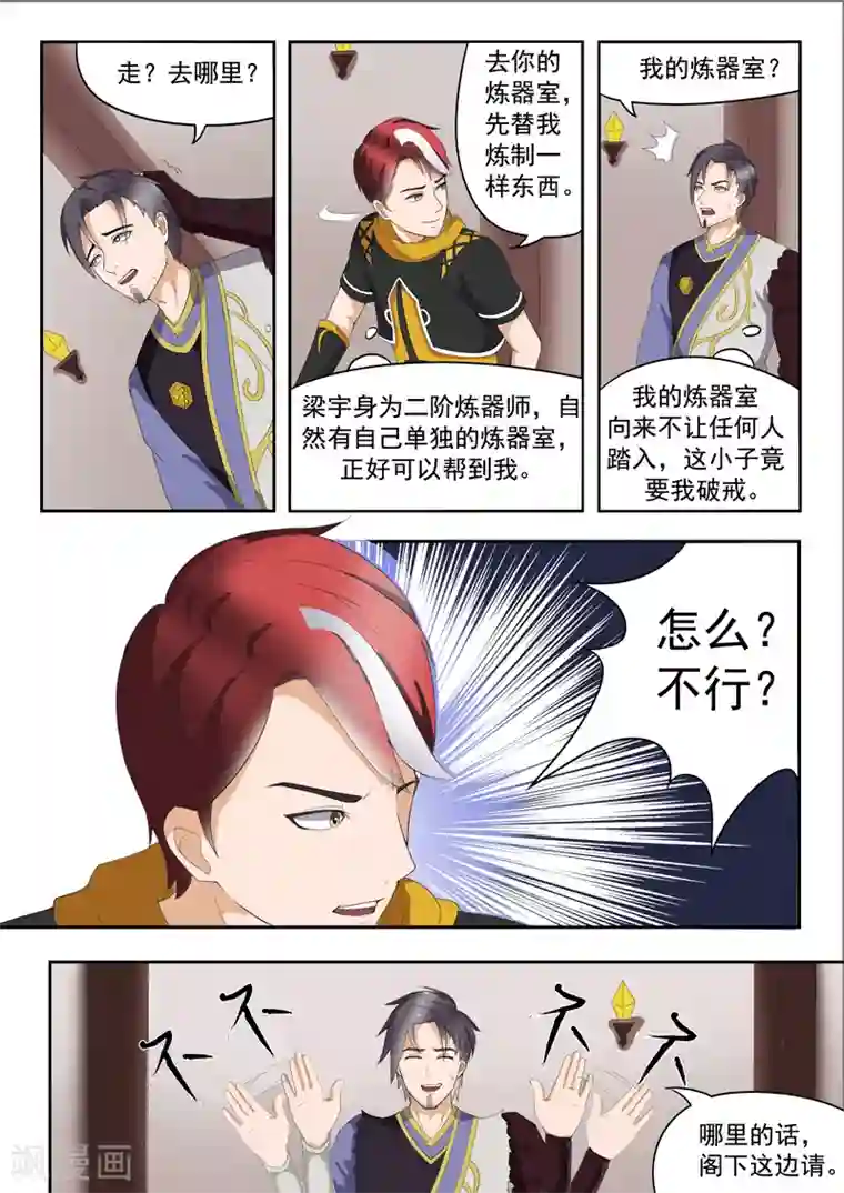 武神主宰第21话