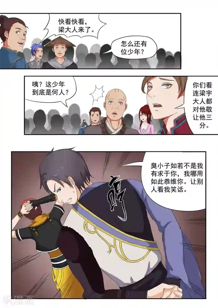 武神主宰第21话