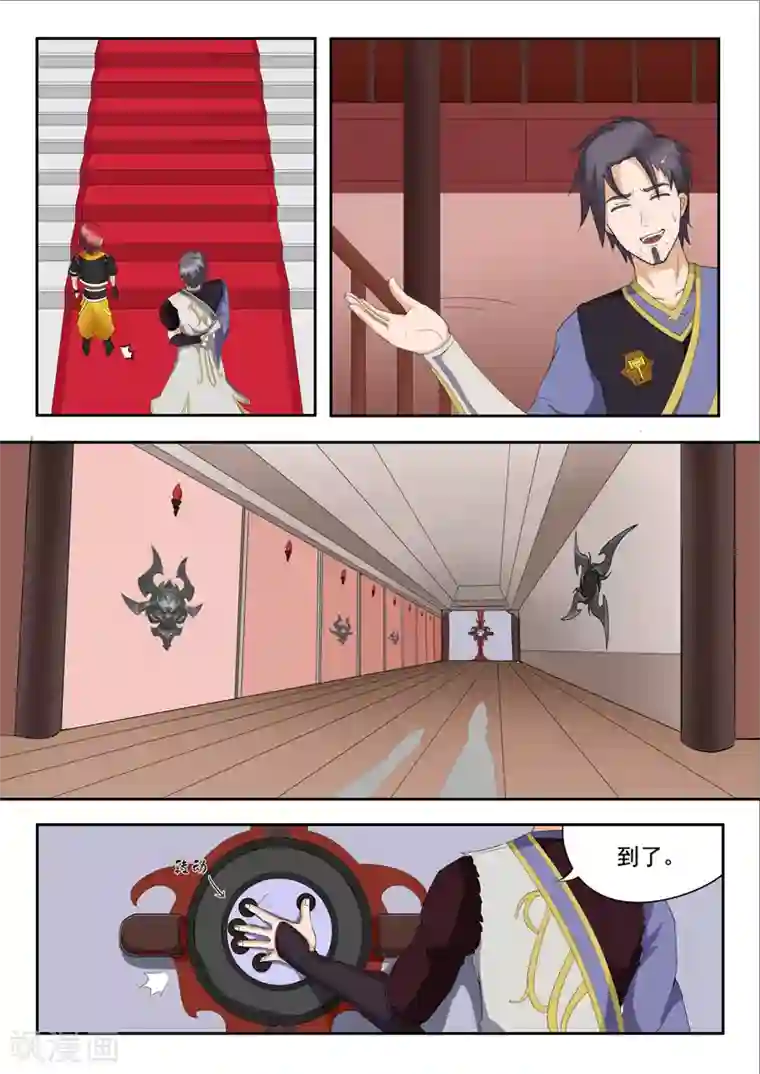 武神主宰第21话