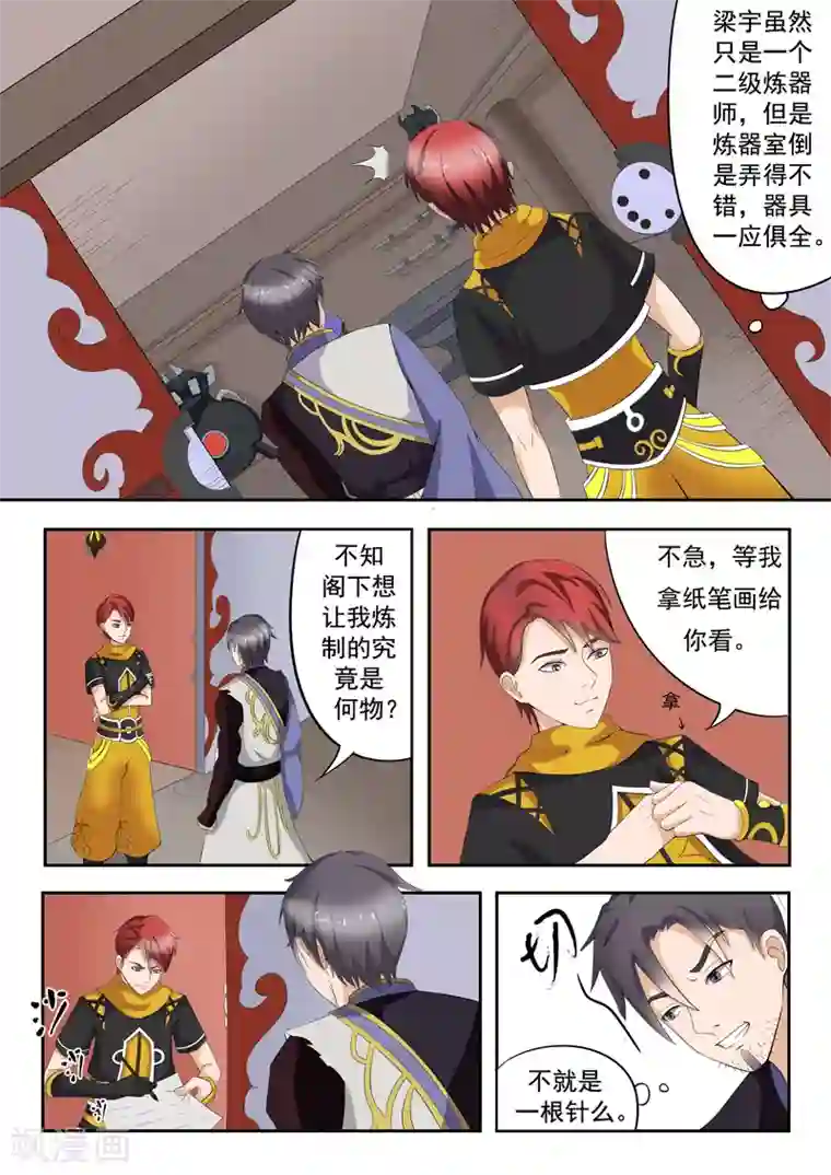 武神主宰第21话