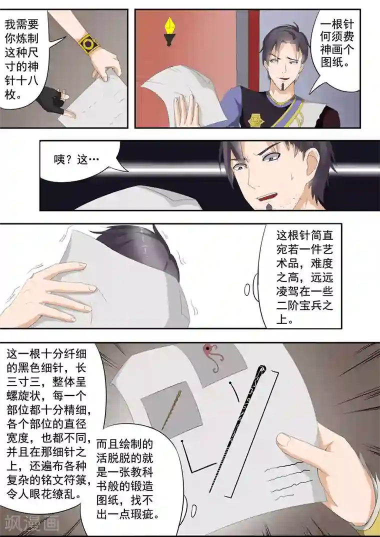 武神主宰第21话