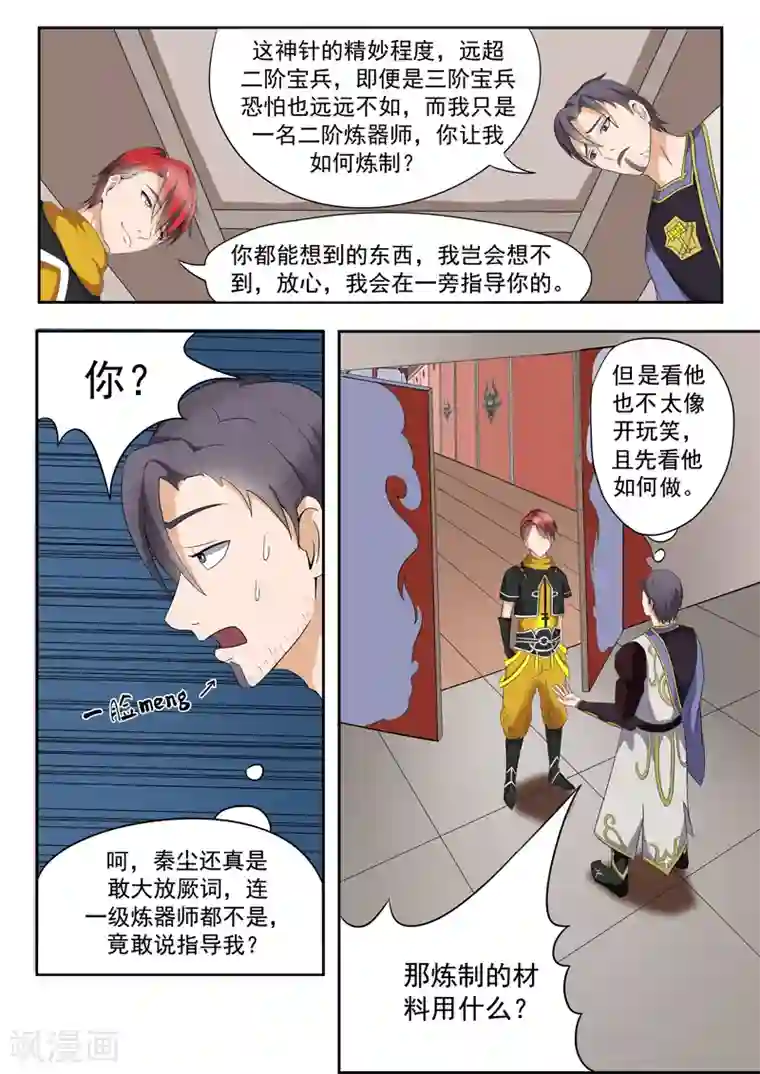 武神主宰第21话