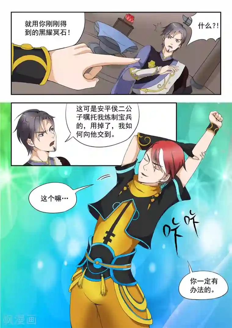 武神主宰第21话