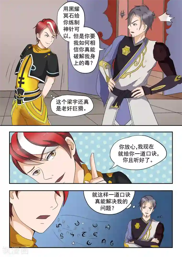 武神主宰第22话