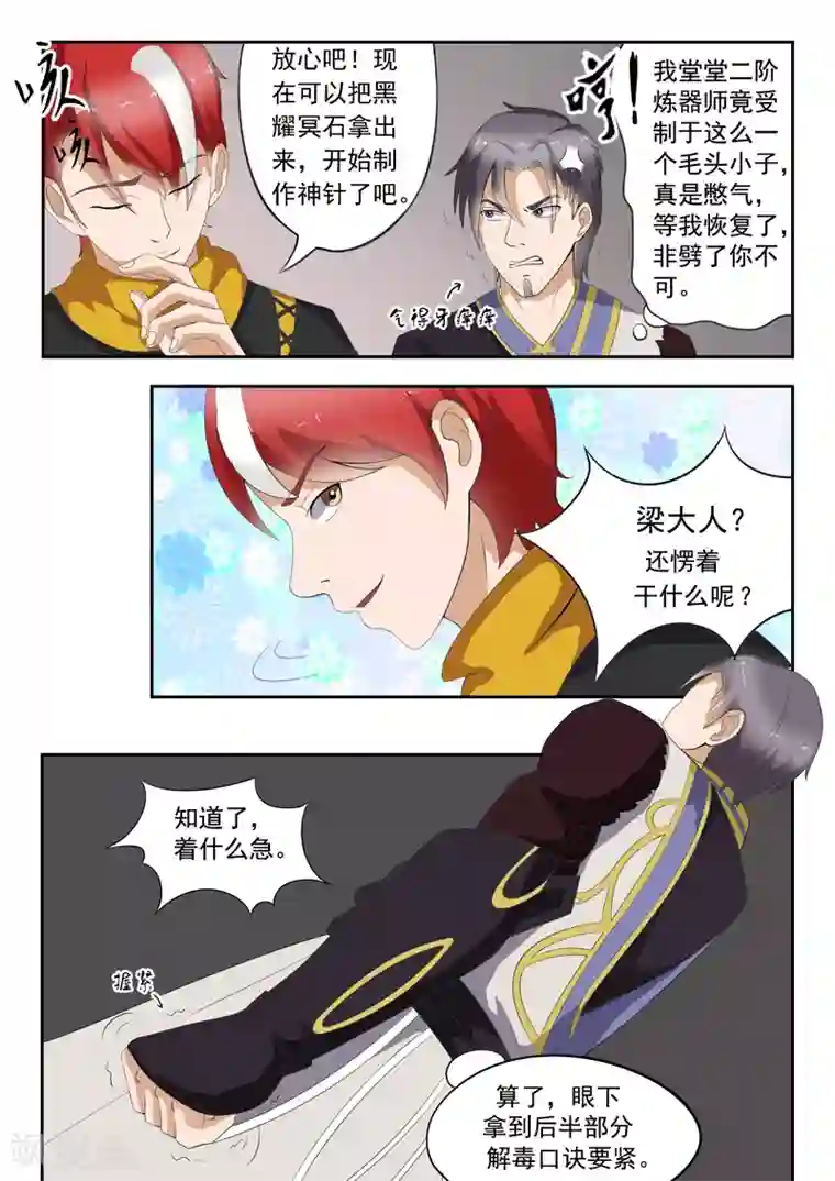 武神主宰第22话