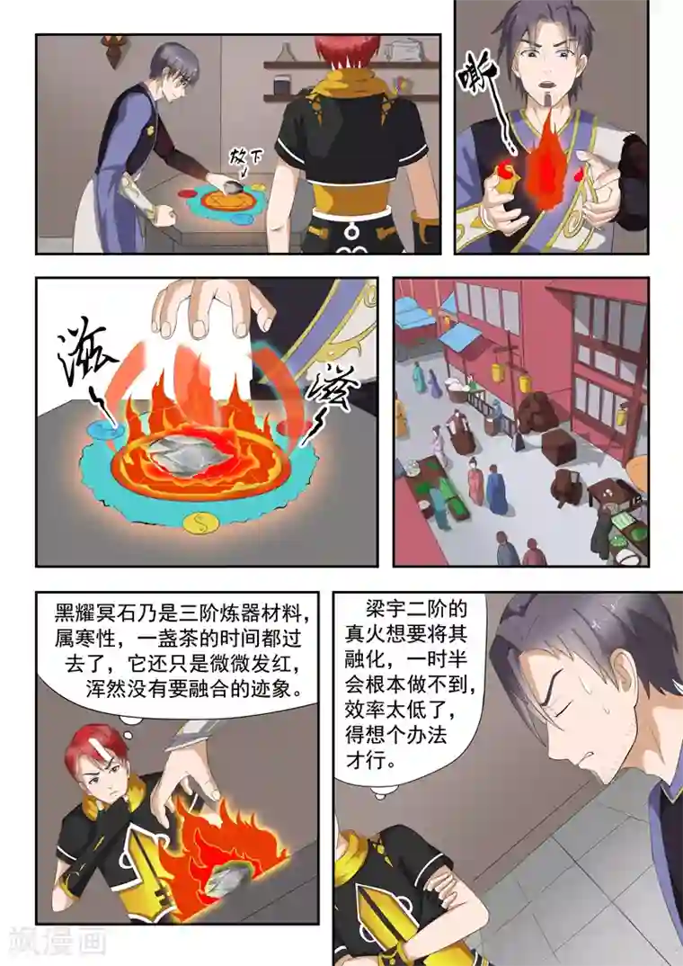 武神主宰第22话