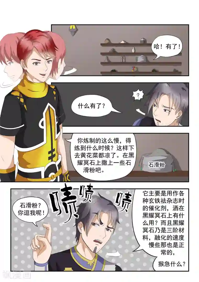 武神主宰第22话