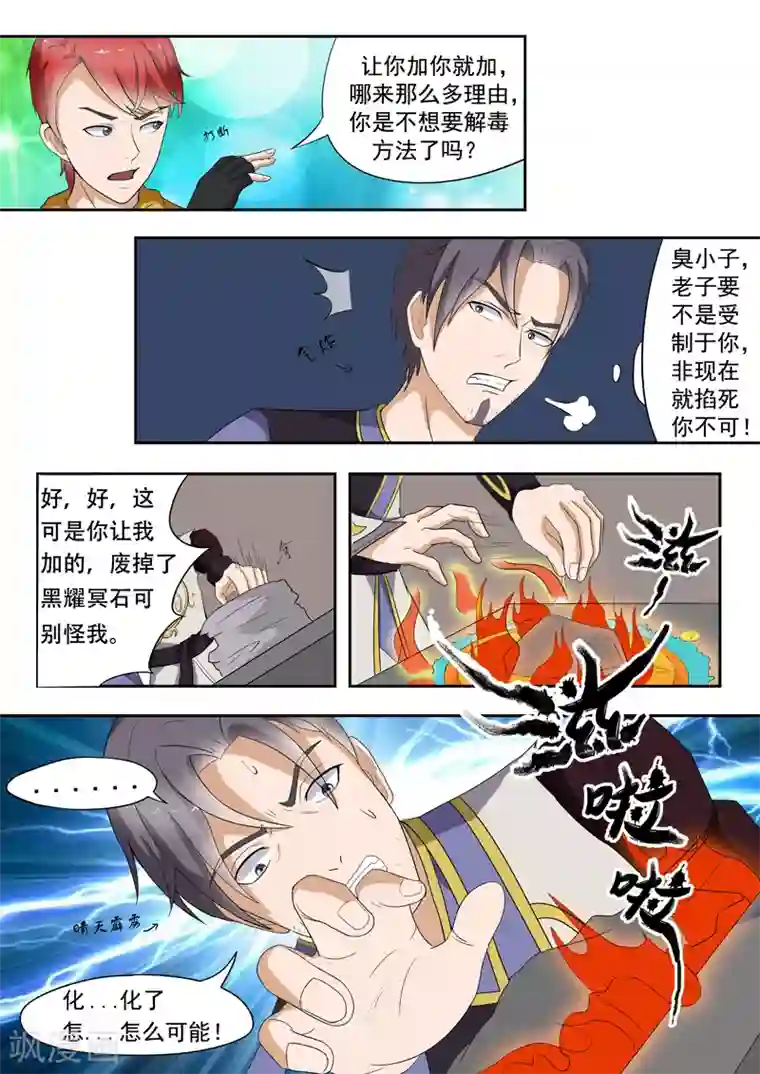 武神主宰第22话