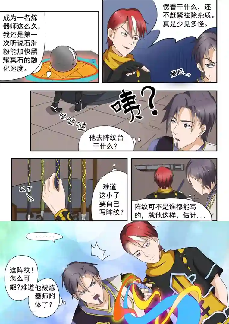 武神主宰第22话