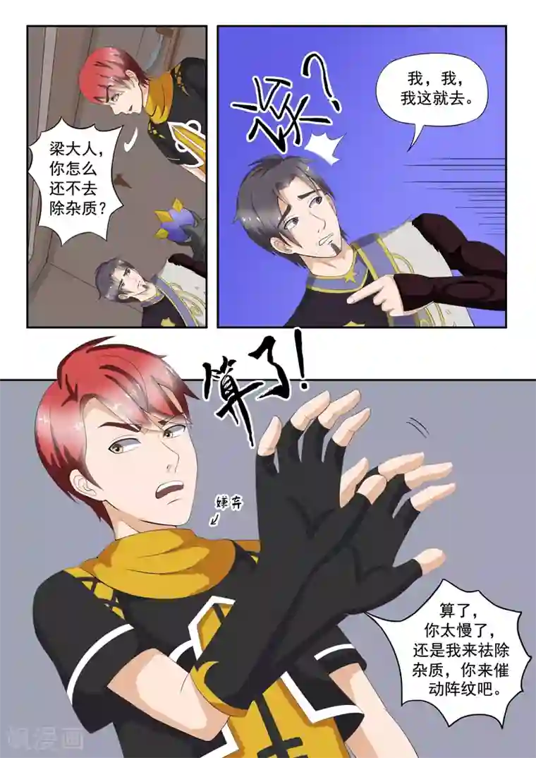 武神主宰第23话