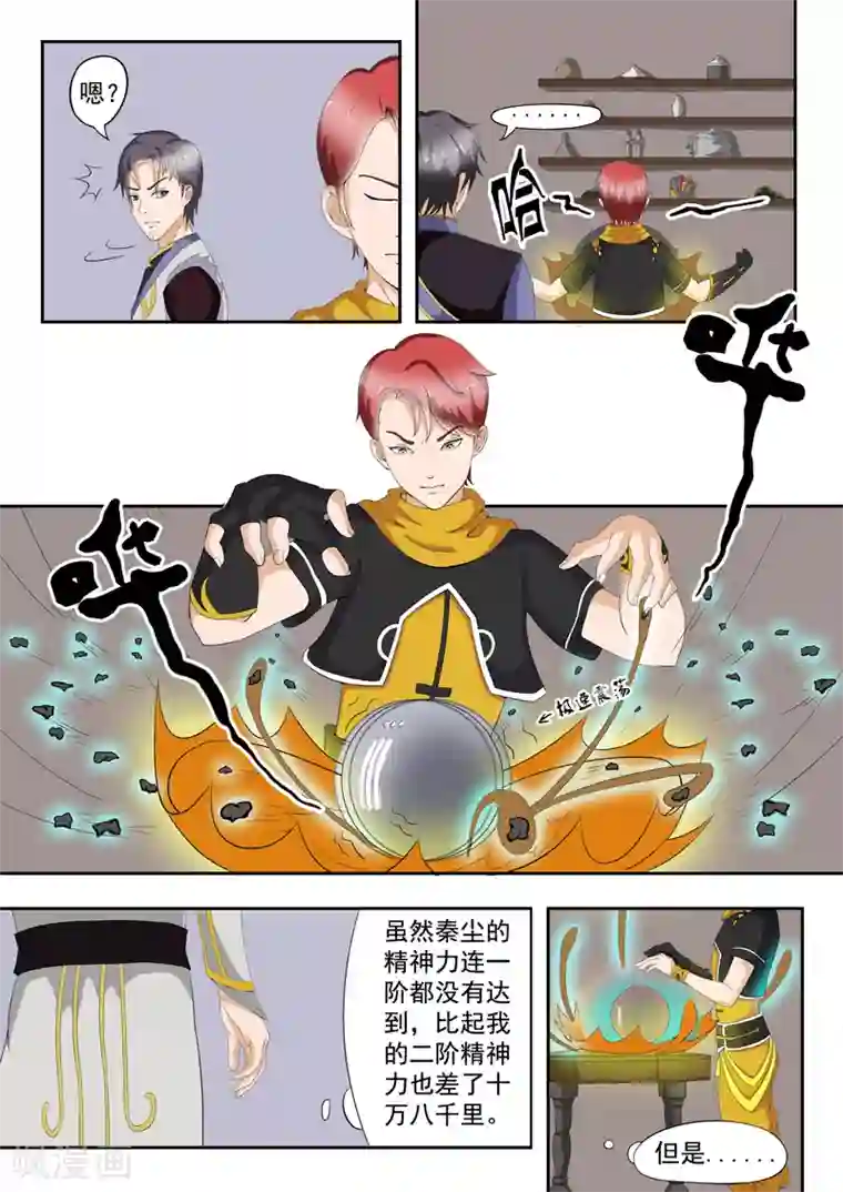 武神主宰第23话