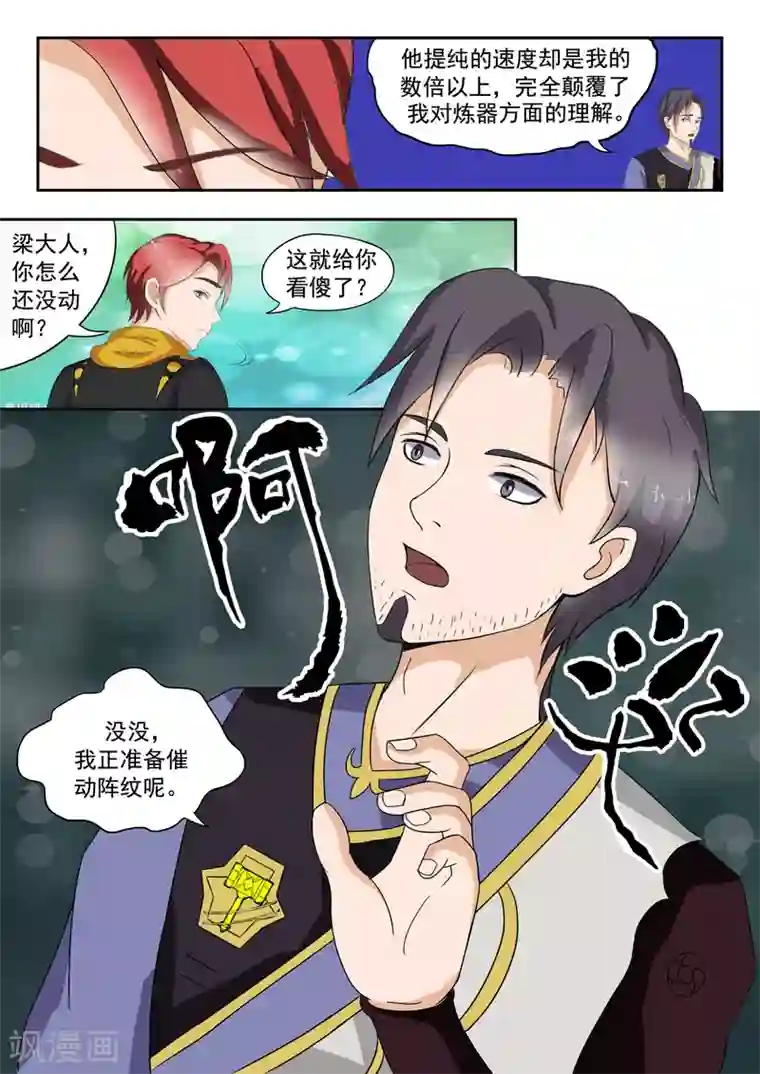 武神主宰第23话