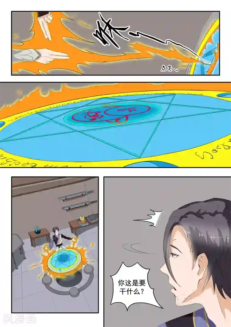 武神主宰第23话