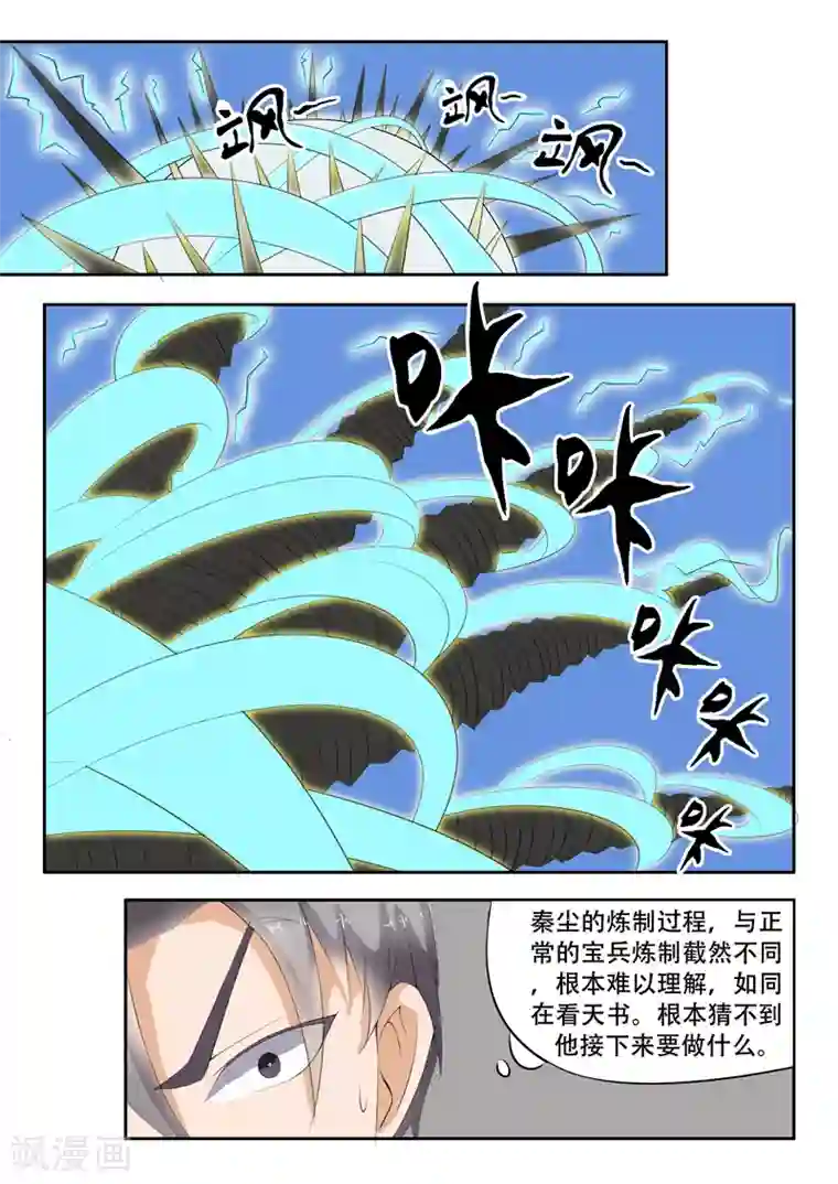 武神主宰第23话