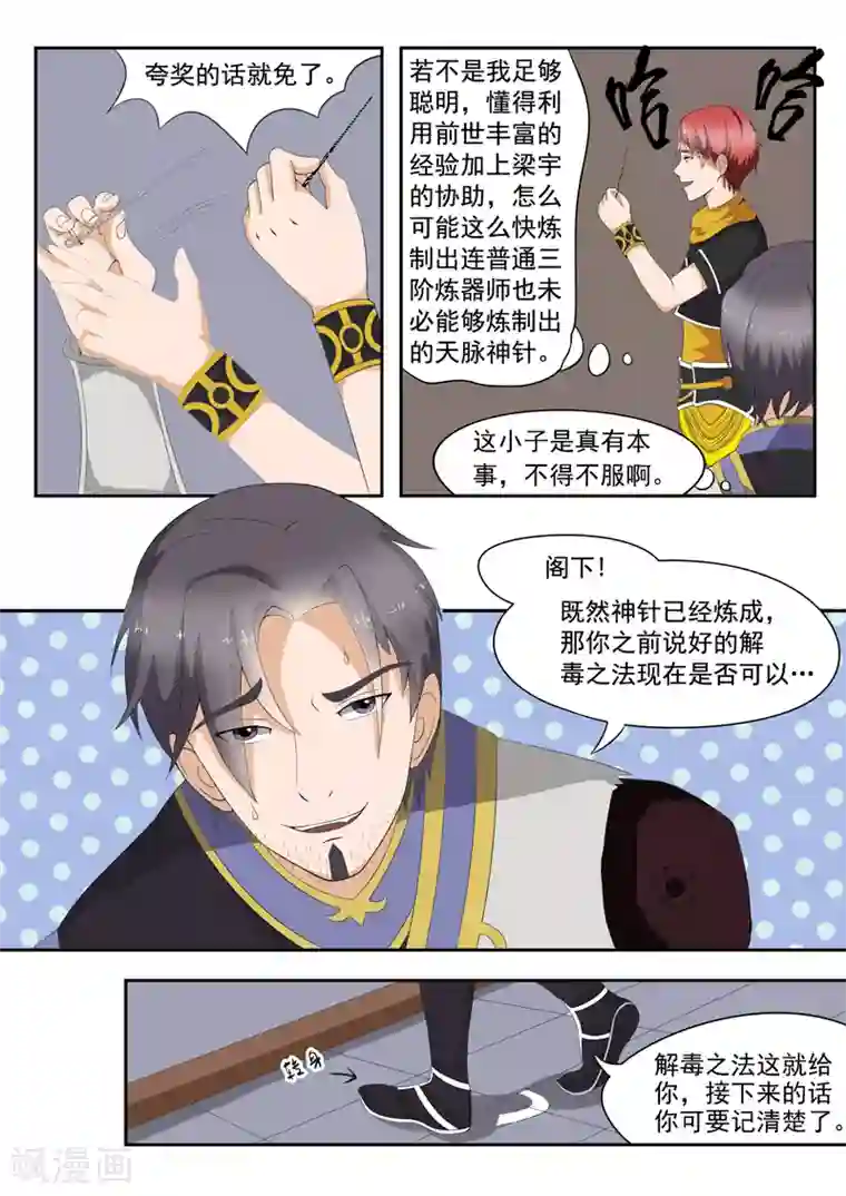 武神主宰第24话