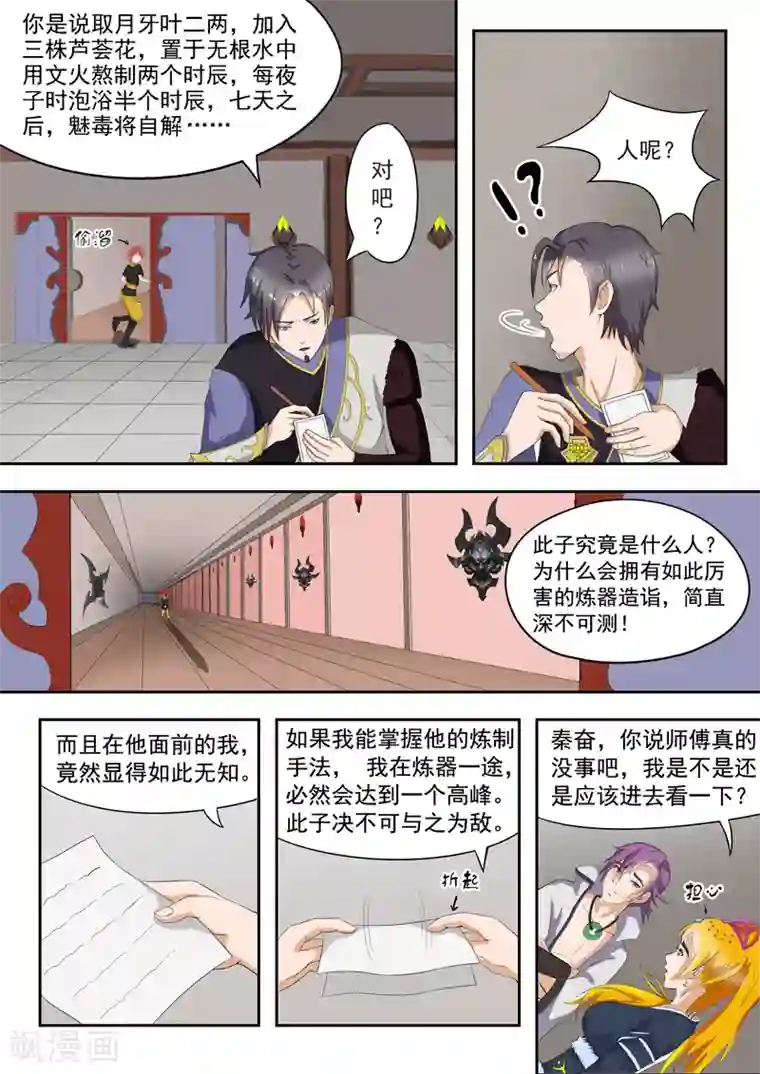 武神主宰第24话