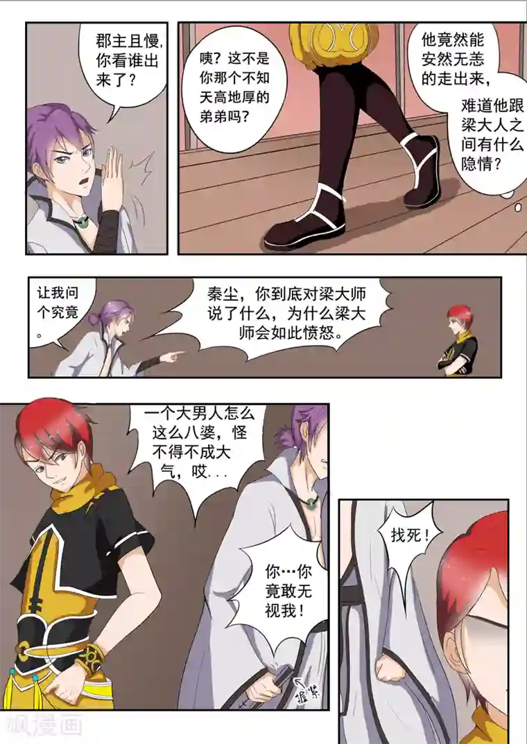 武神主宰第24话