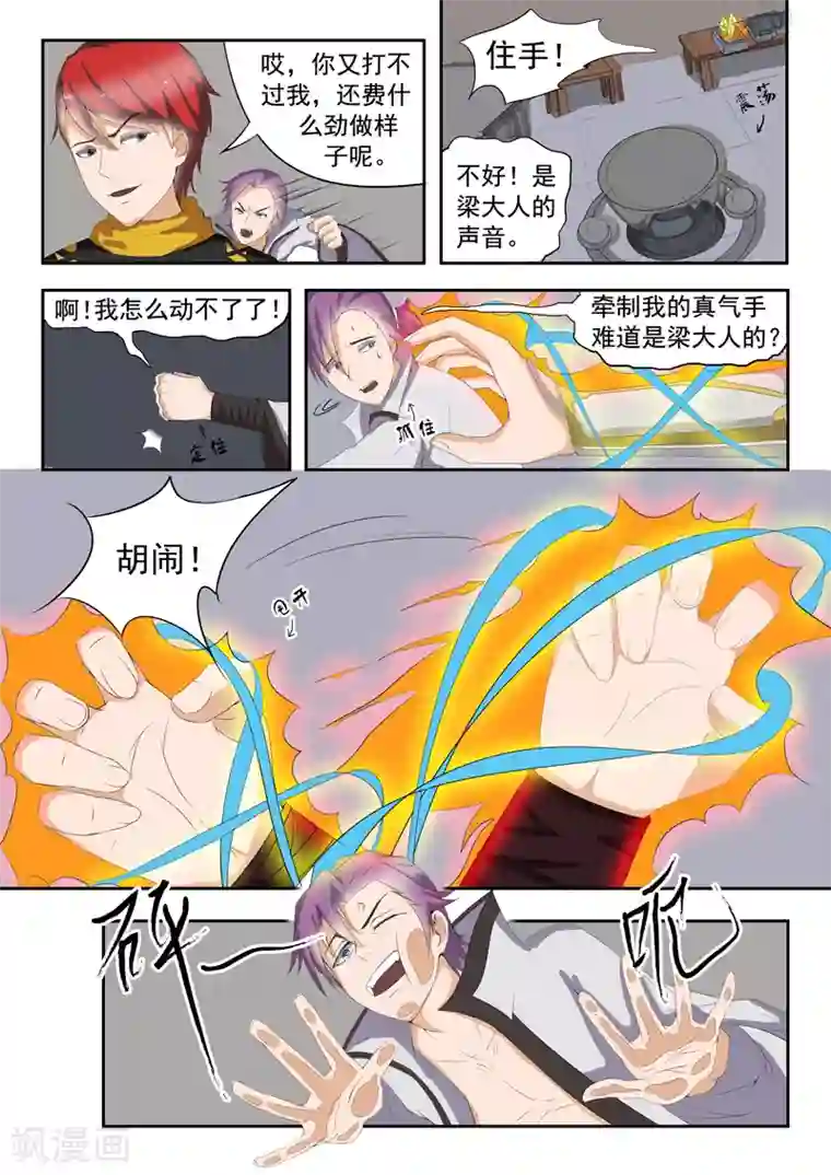 武神主宰第24话