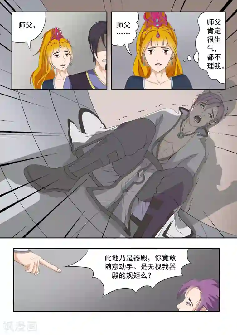 武神主宰第24话