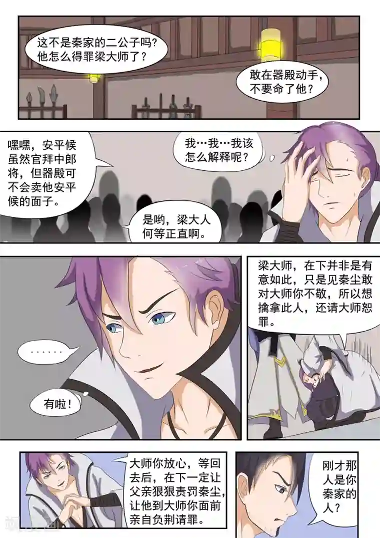 武神主宰第24话