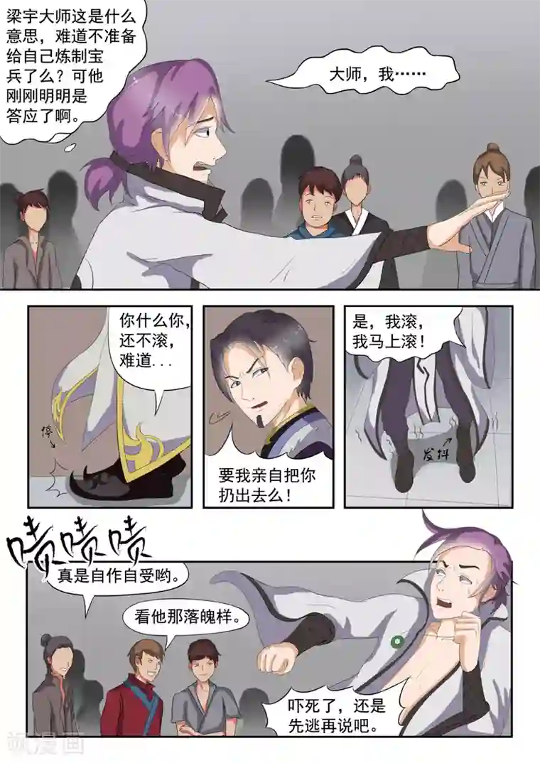 武神主宰第24话