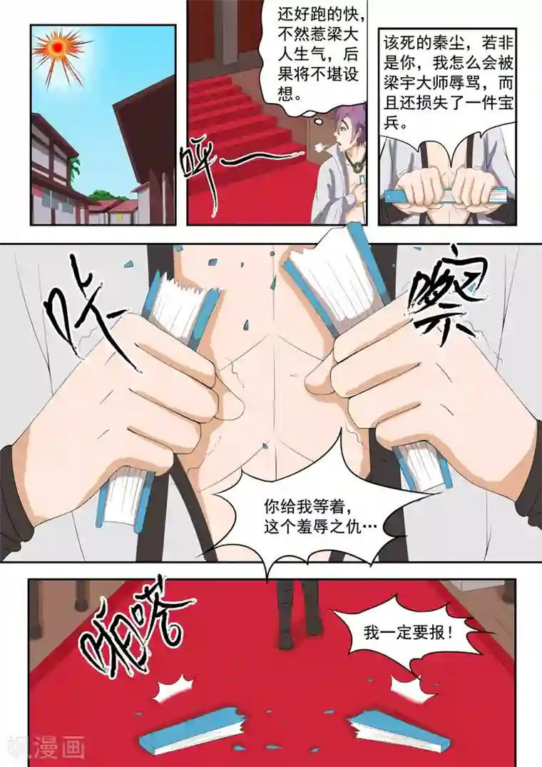 武神主宰第24话