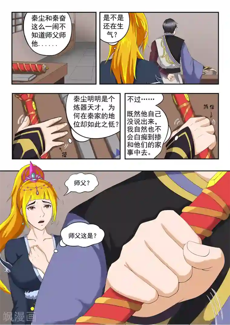 武神主宰第25话