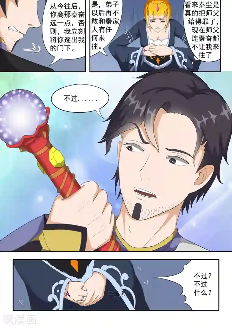 武神主宰第25话