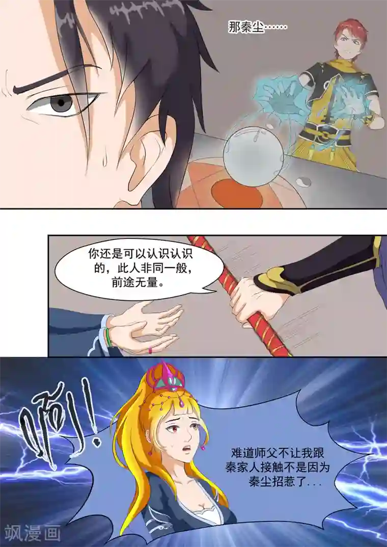 武神主宰第25话