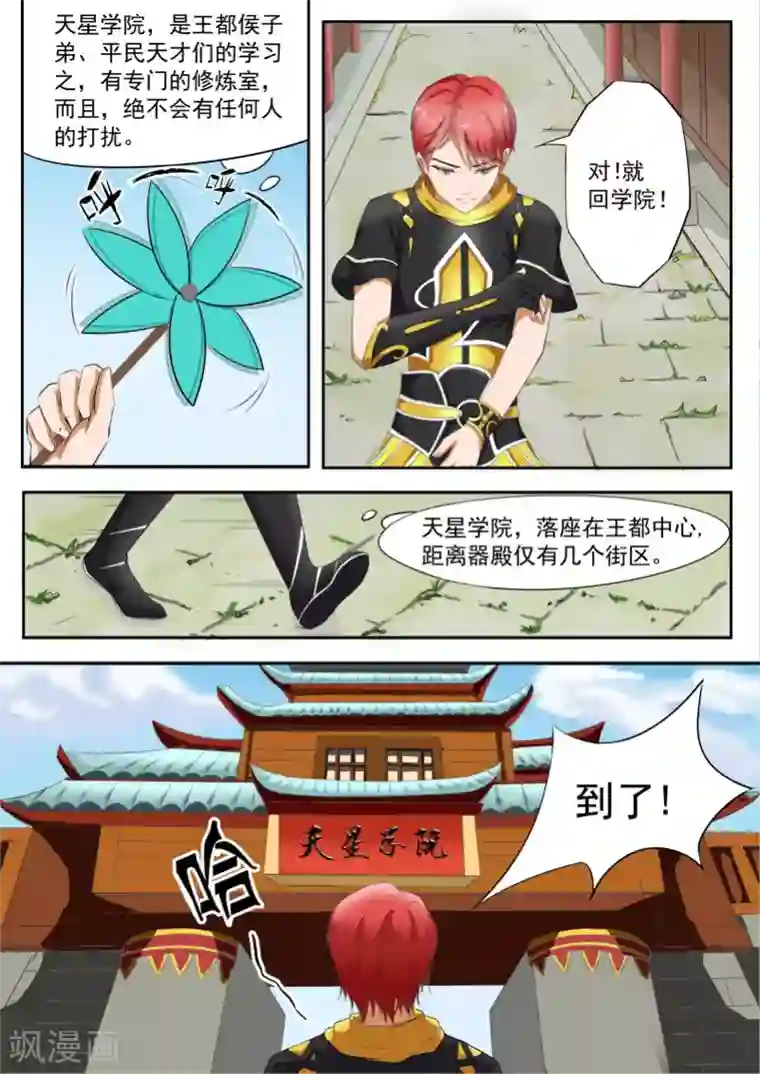 武神主宰第25话