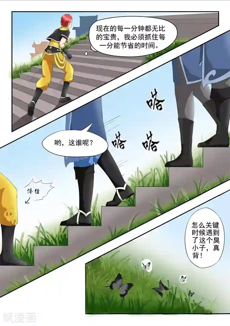 武神主宰第25话