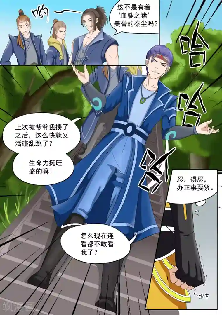 武神主宰第25话