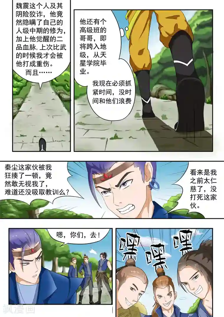 武神主宰第26话