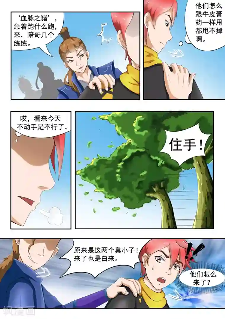 武神主宰第26话