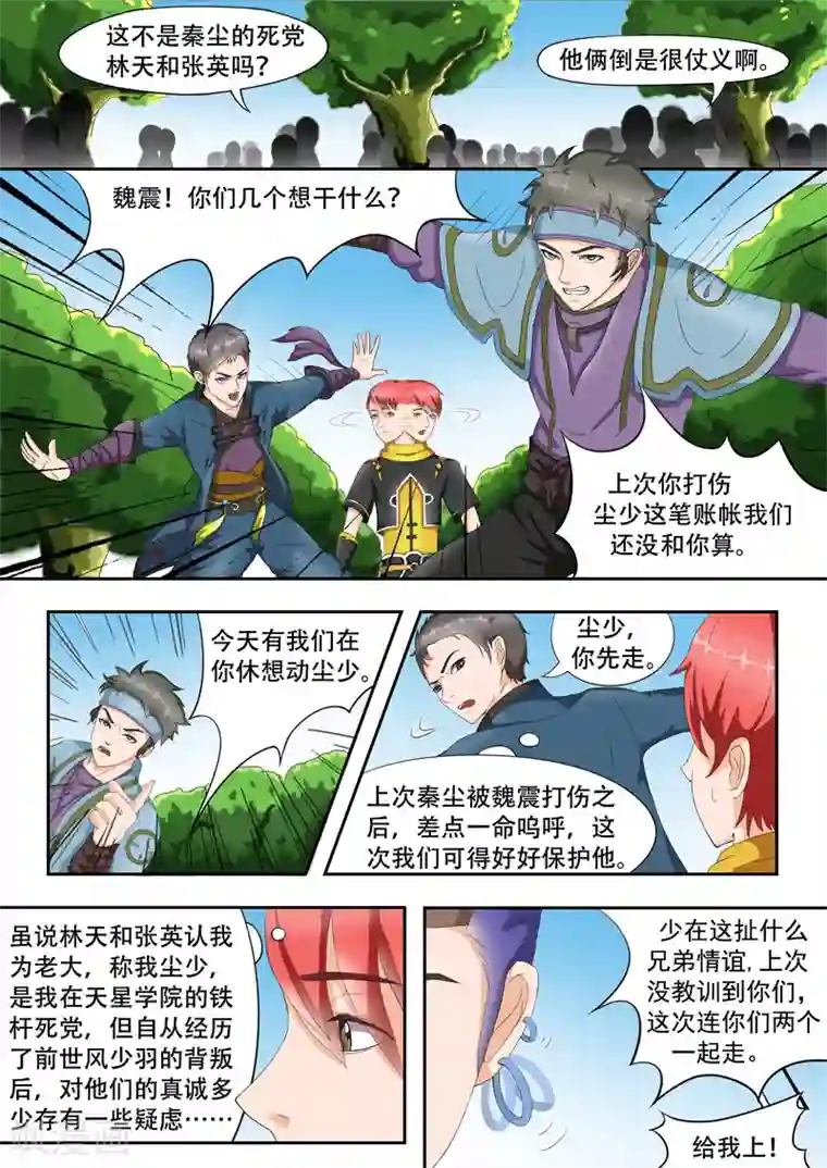 武神主宰第26话