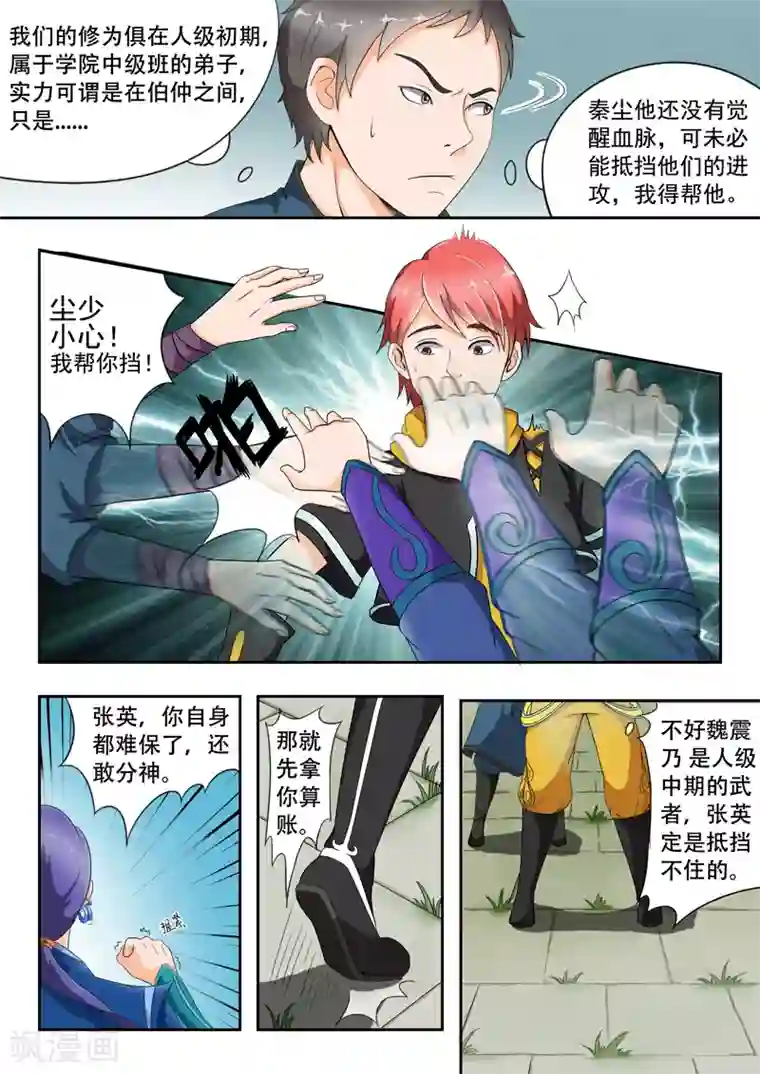 武神主宰第26话