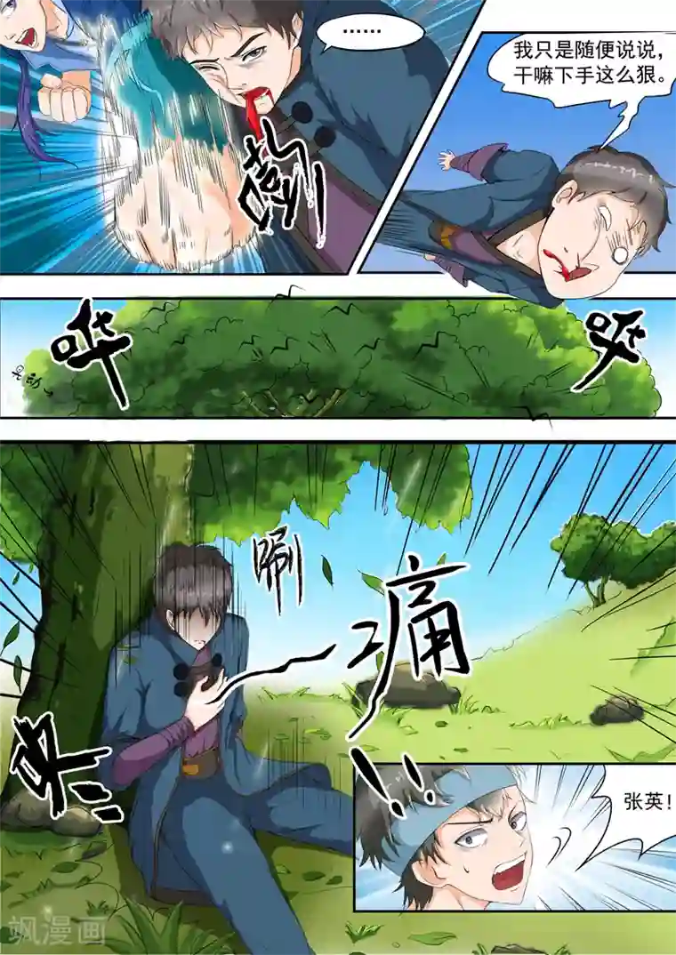 武神主宰第26话